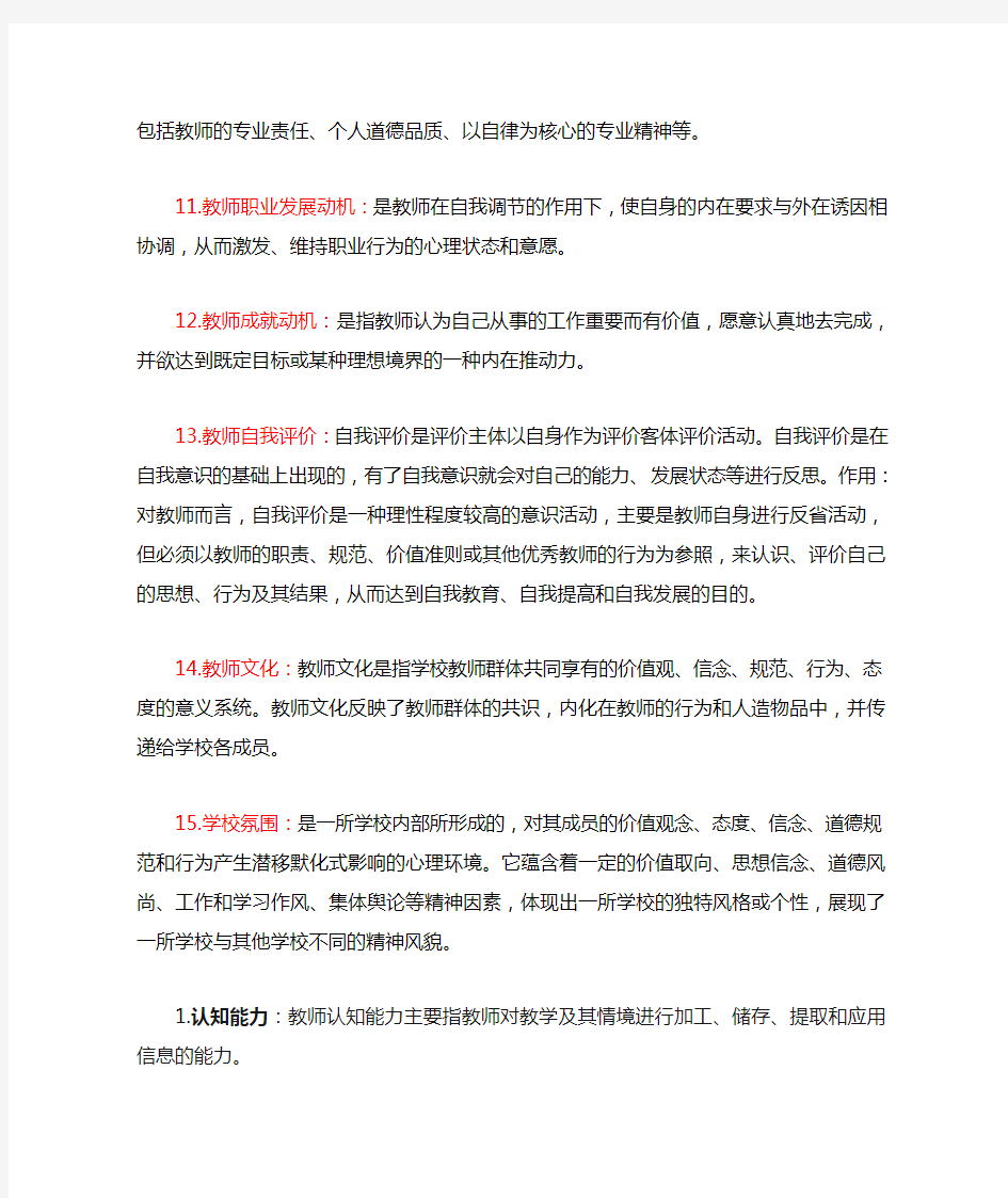 教师专业发展名词解释