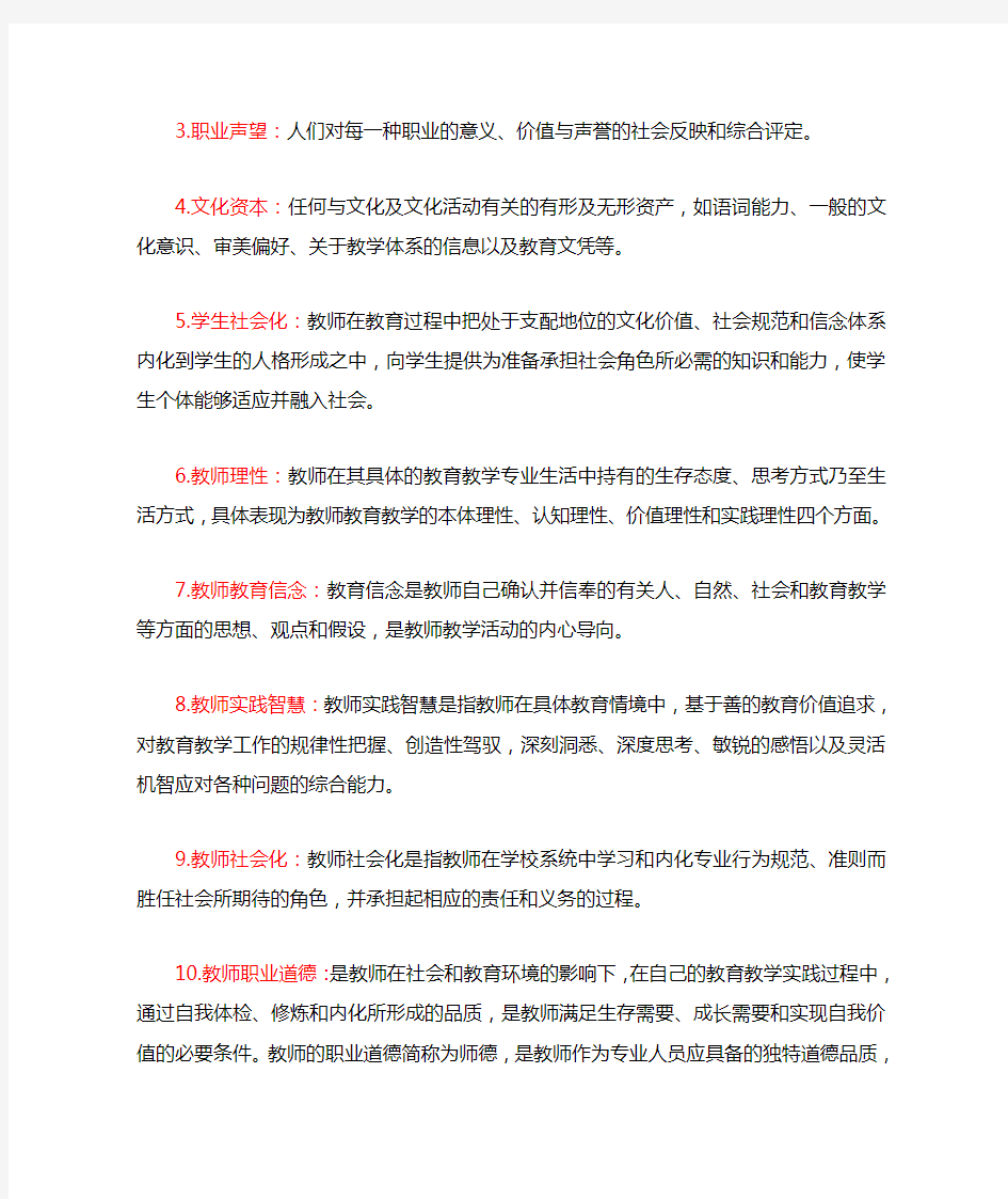 教师专业发展名词解释