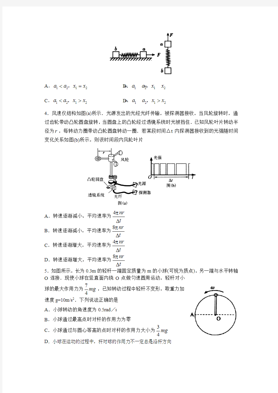 2021届山东省实验中学一诊物理试卷+答案