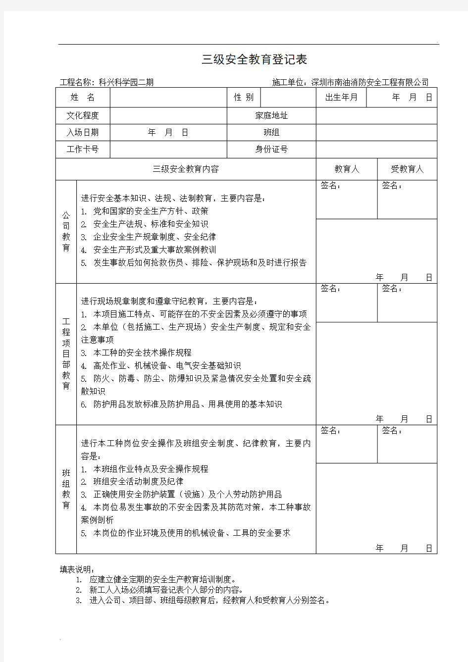 三级安全教育登记表