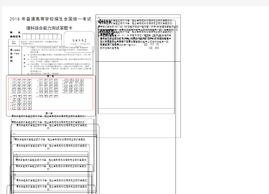 高考理综答题卡模板