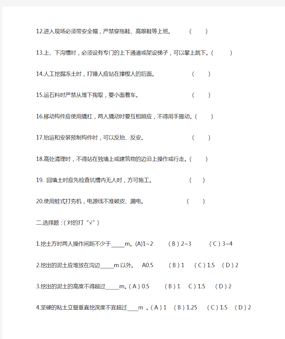 三级安全教育培训试卷及答案班组级(普工)