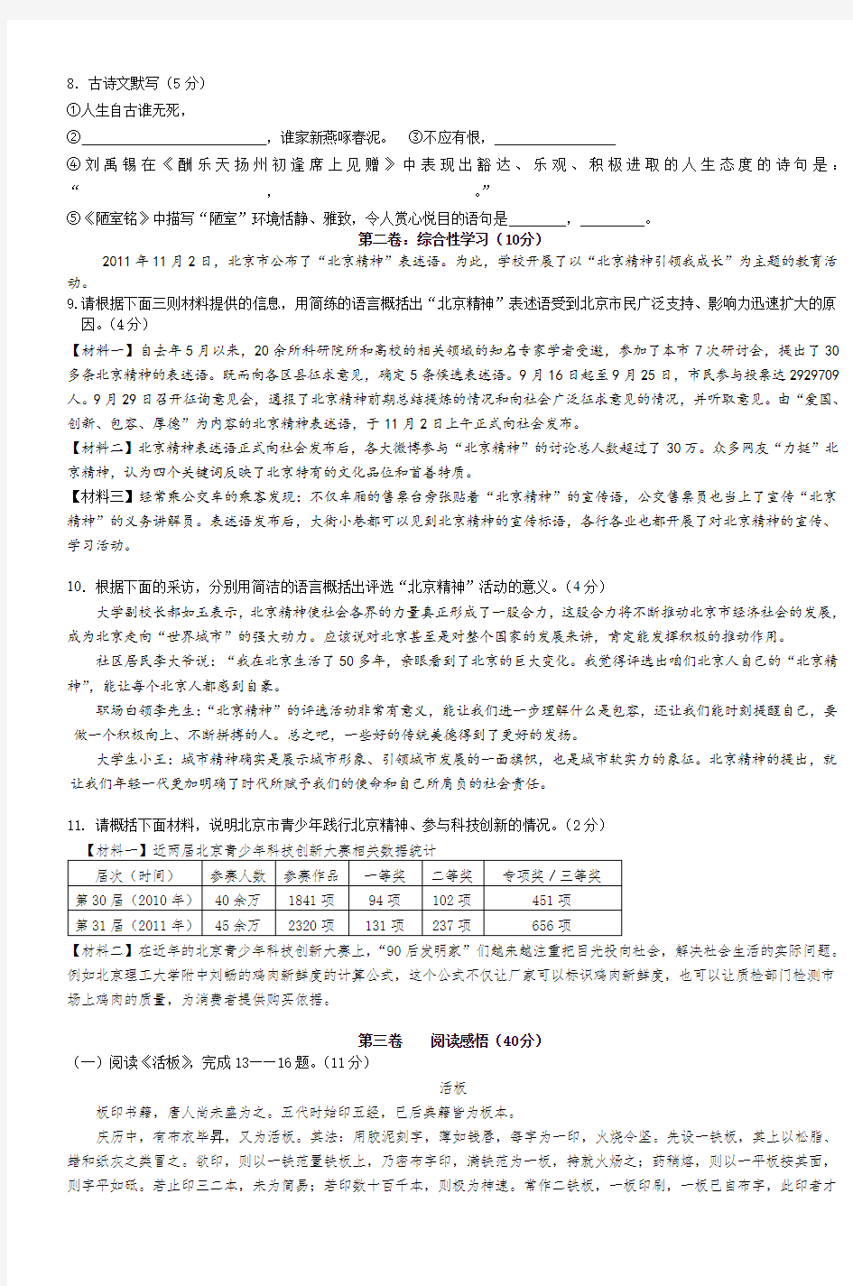 北京市20112012学年度初二下学期期中考试语文试卷.