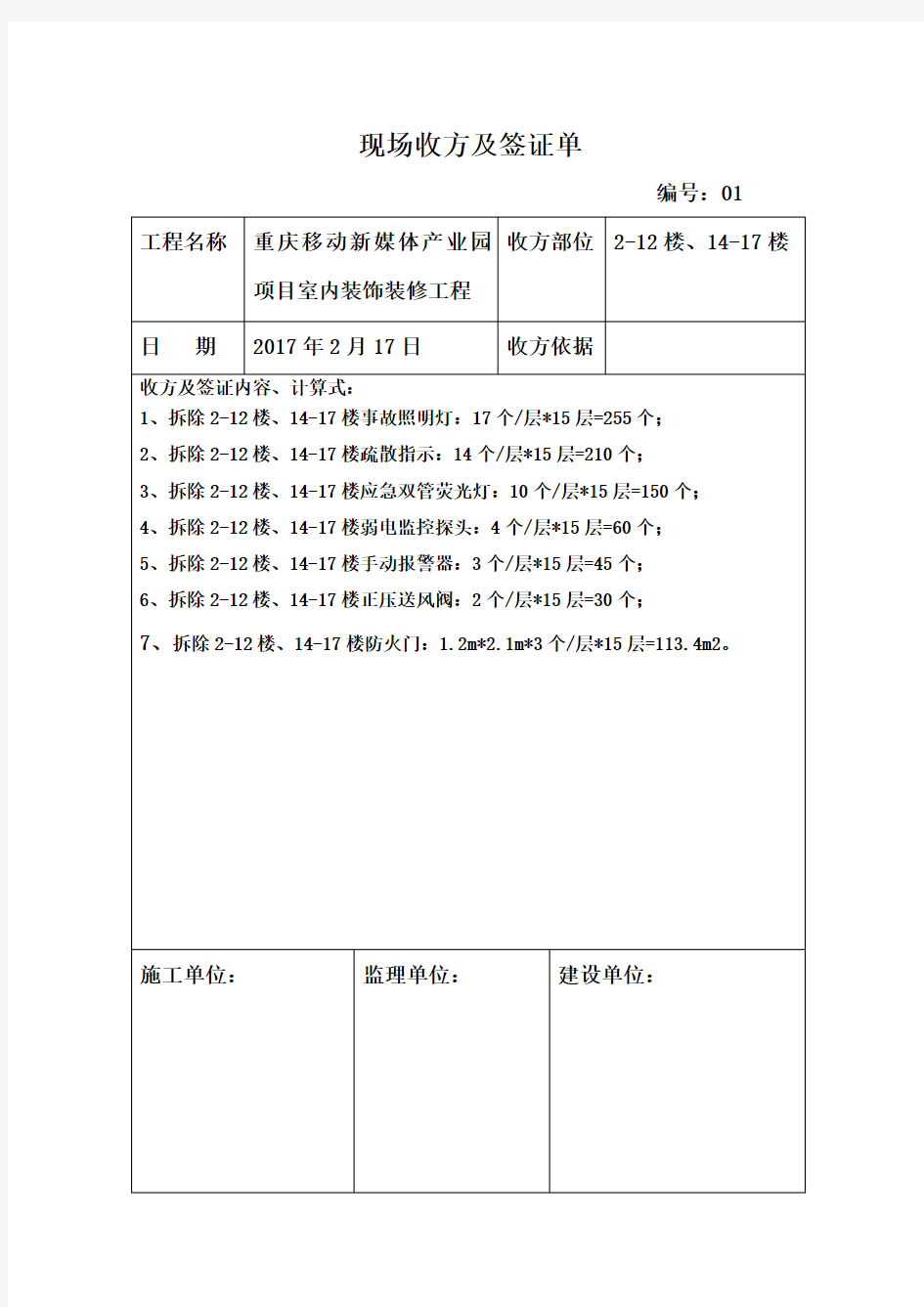 现场收方及签证单