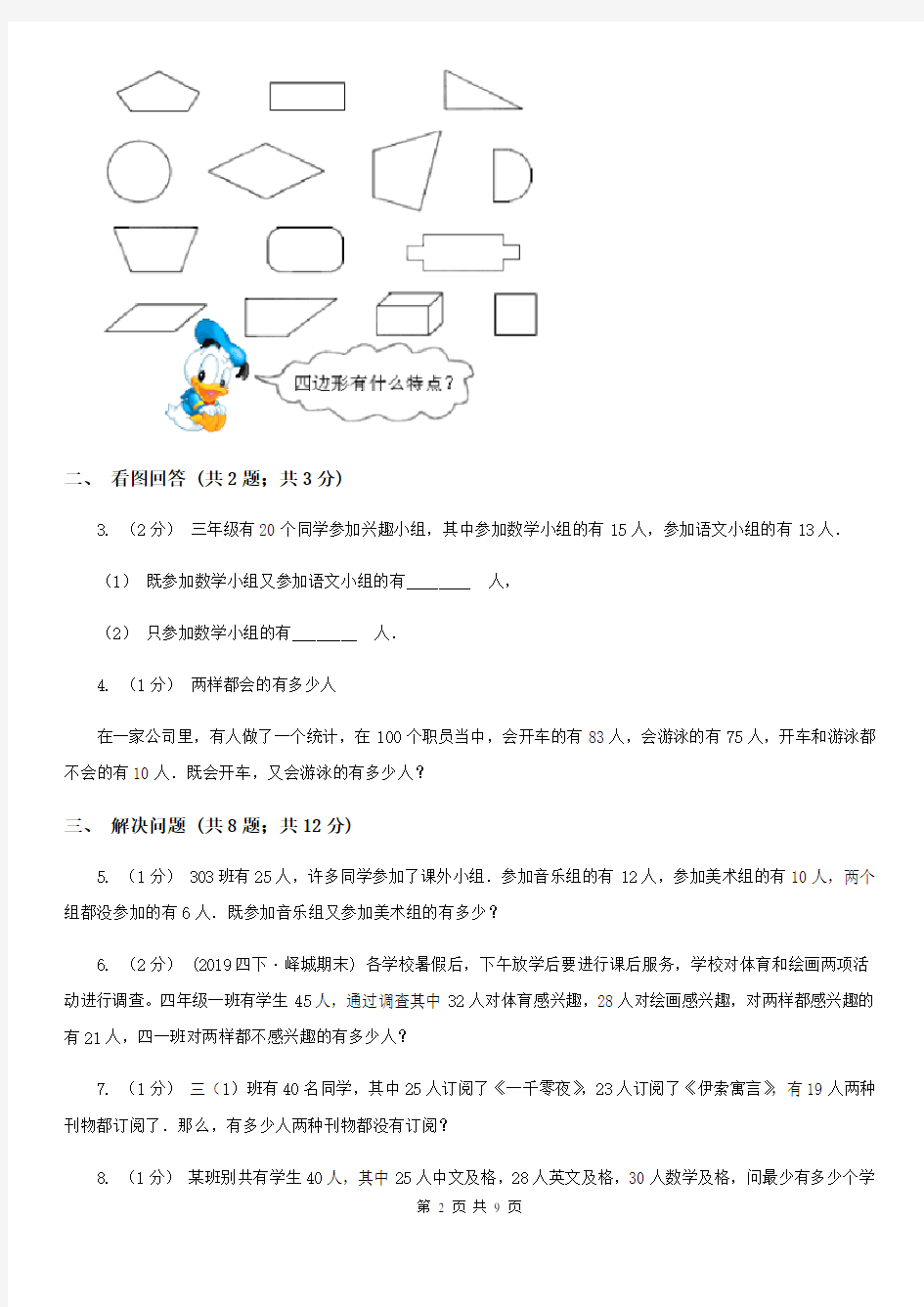 人教版三年级上册数学第九单元测试卷C卷