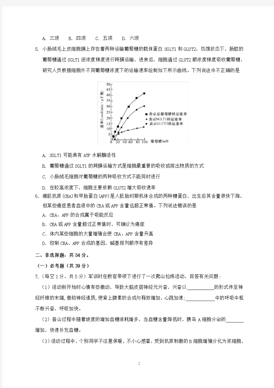 2019年浙江省高考生物模拟试题与答案(一)