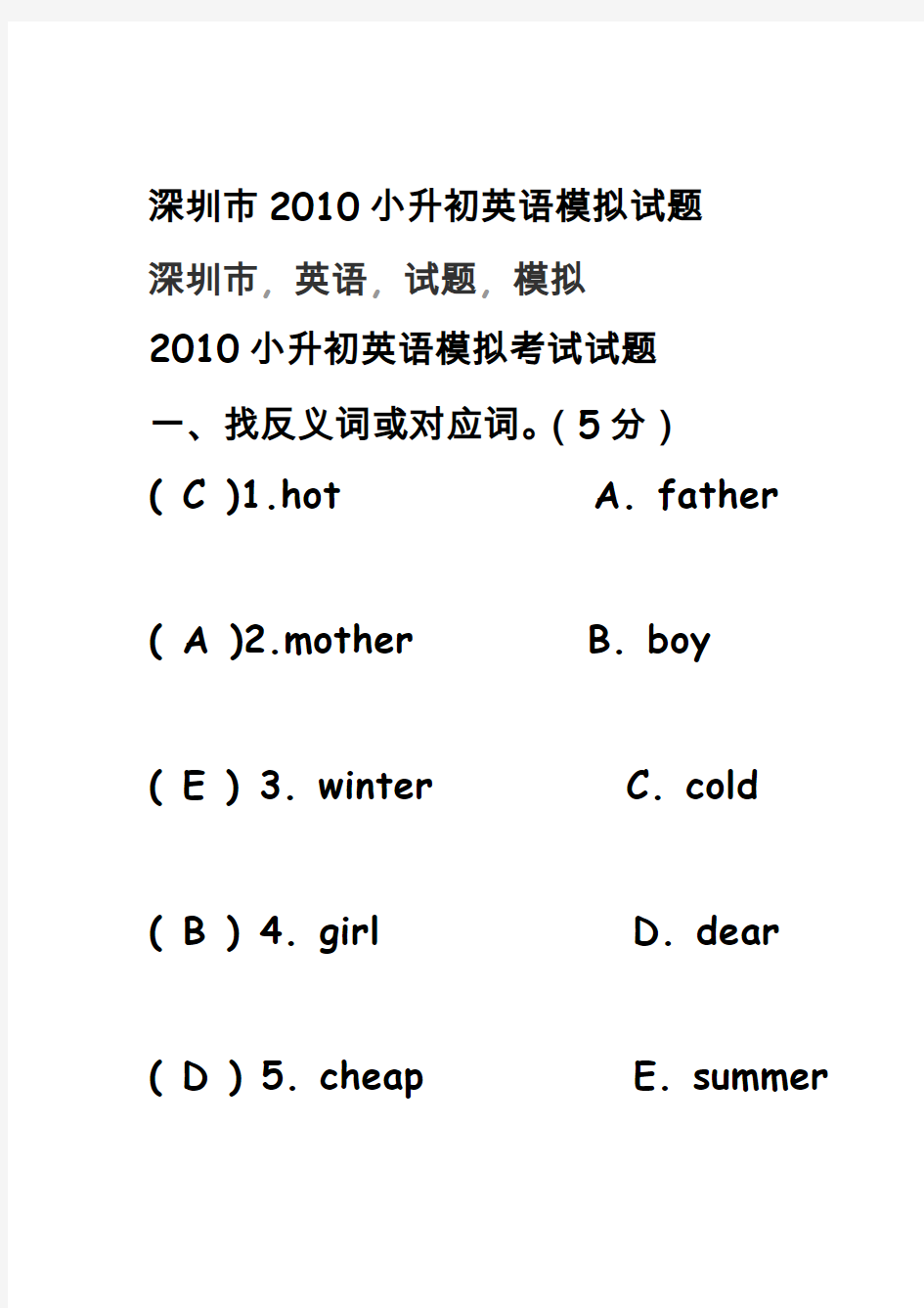 深圳市外国语学校小升初的英语试题
