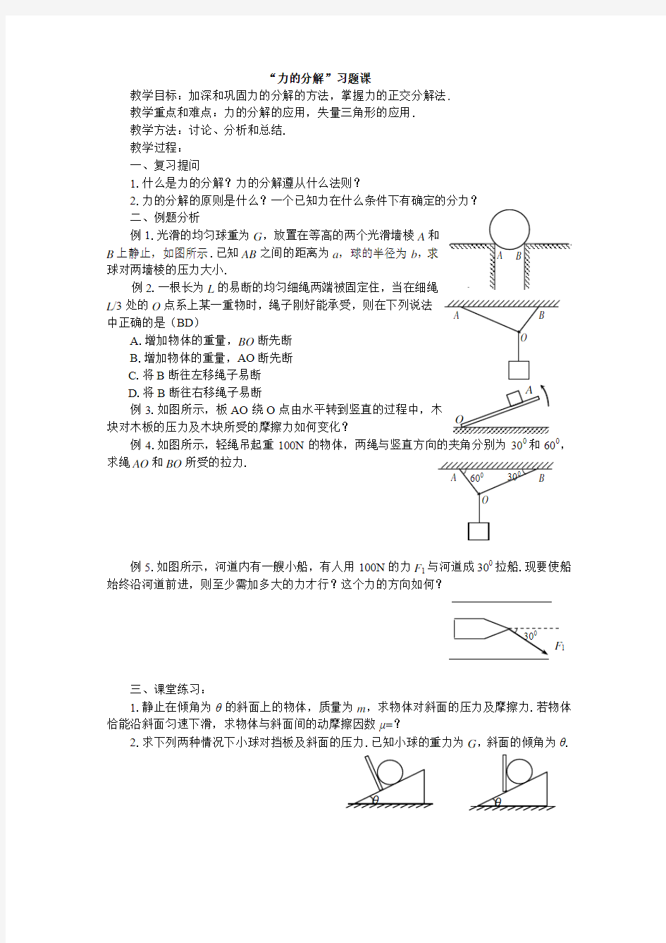 力的分解习题课