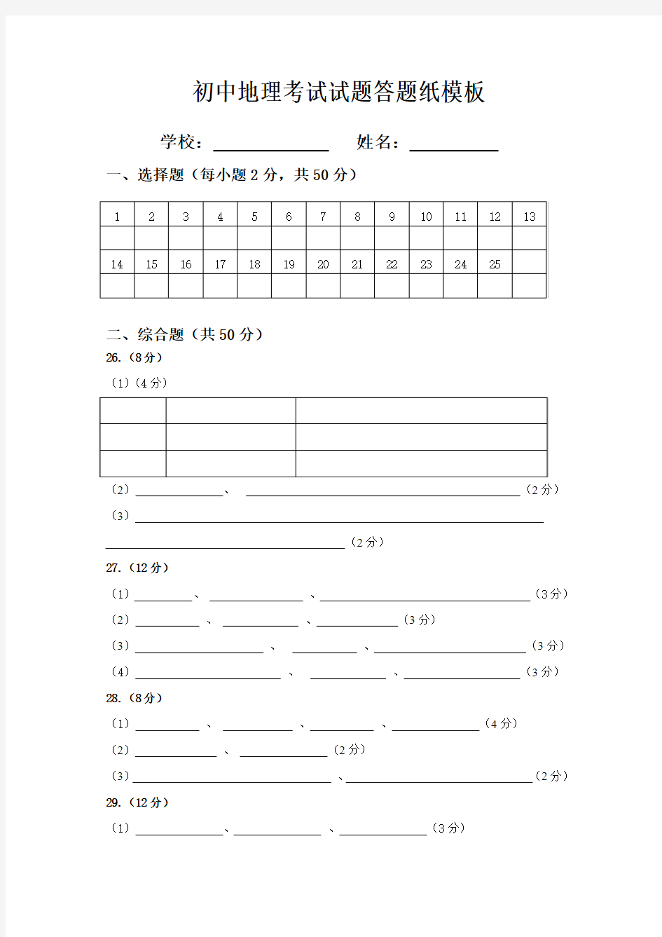 初中地理考试试题答题纸模版