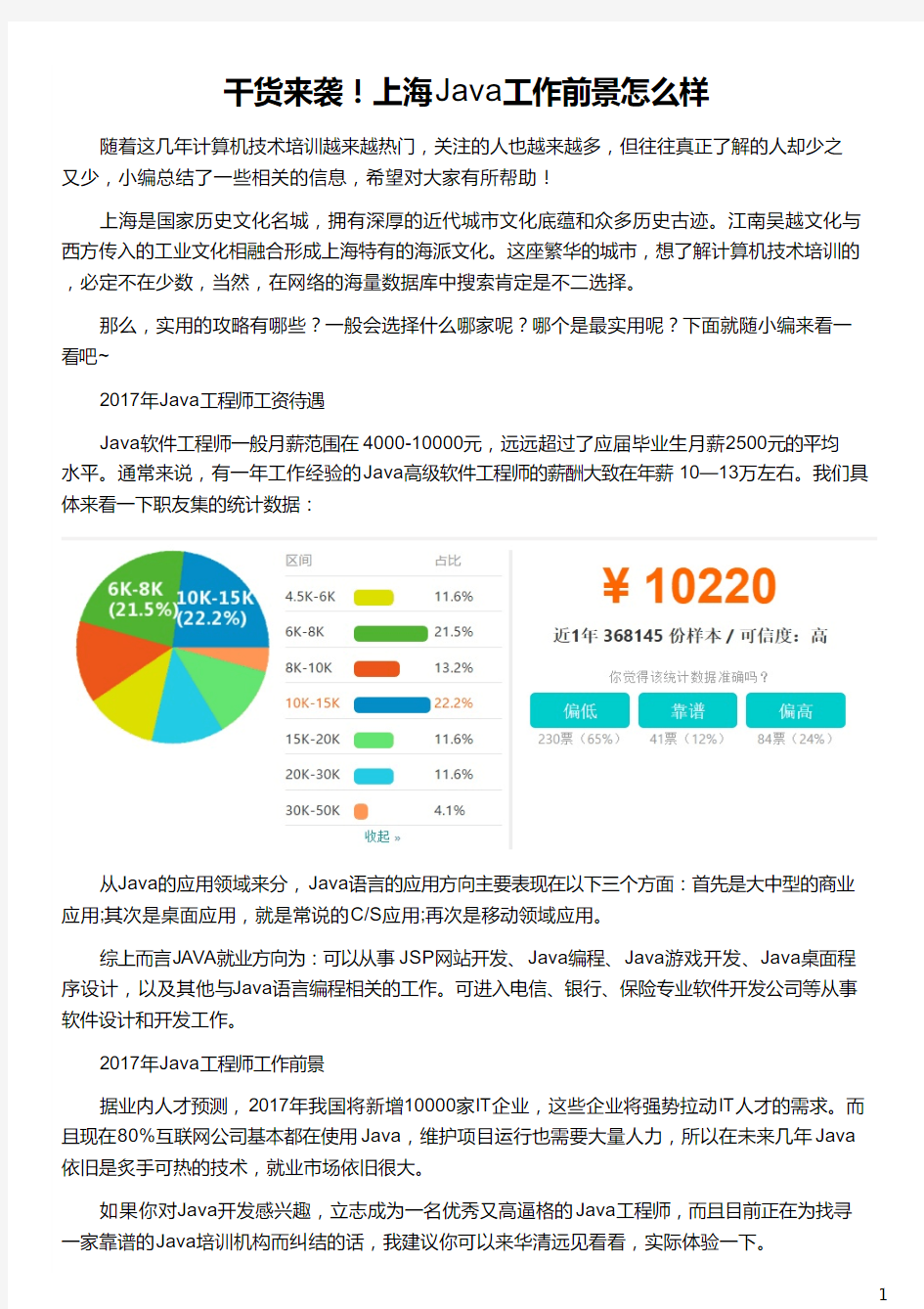 Java开发工作前景怎么样_华清远见