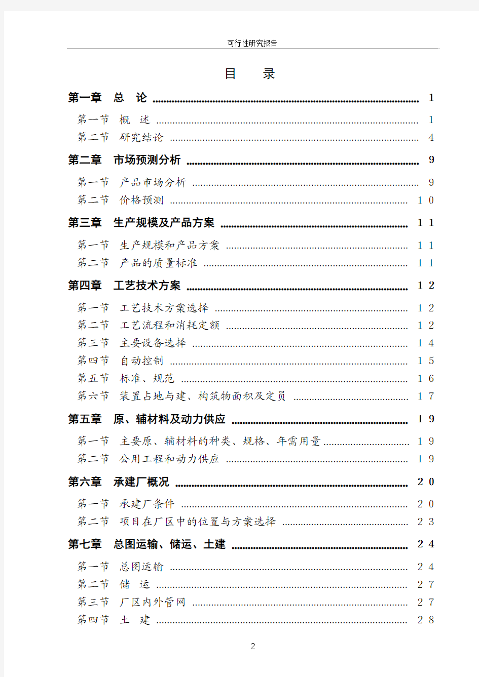 干细胞医疗器械项目可行性研究报告