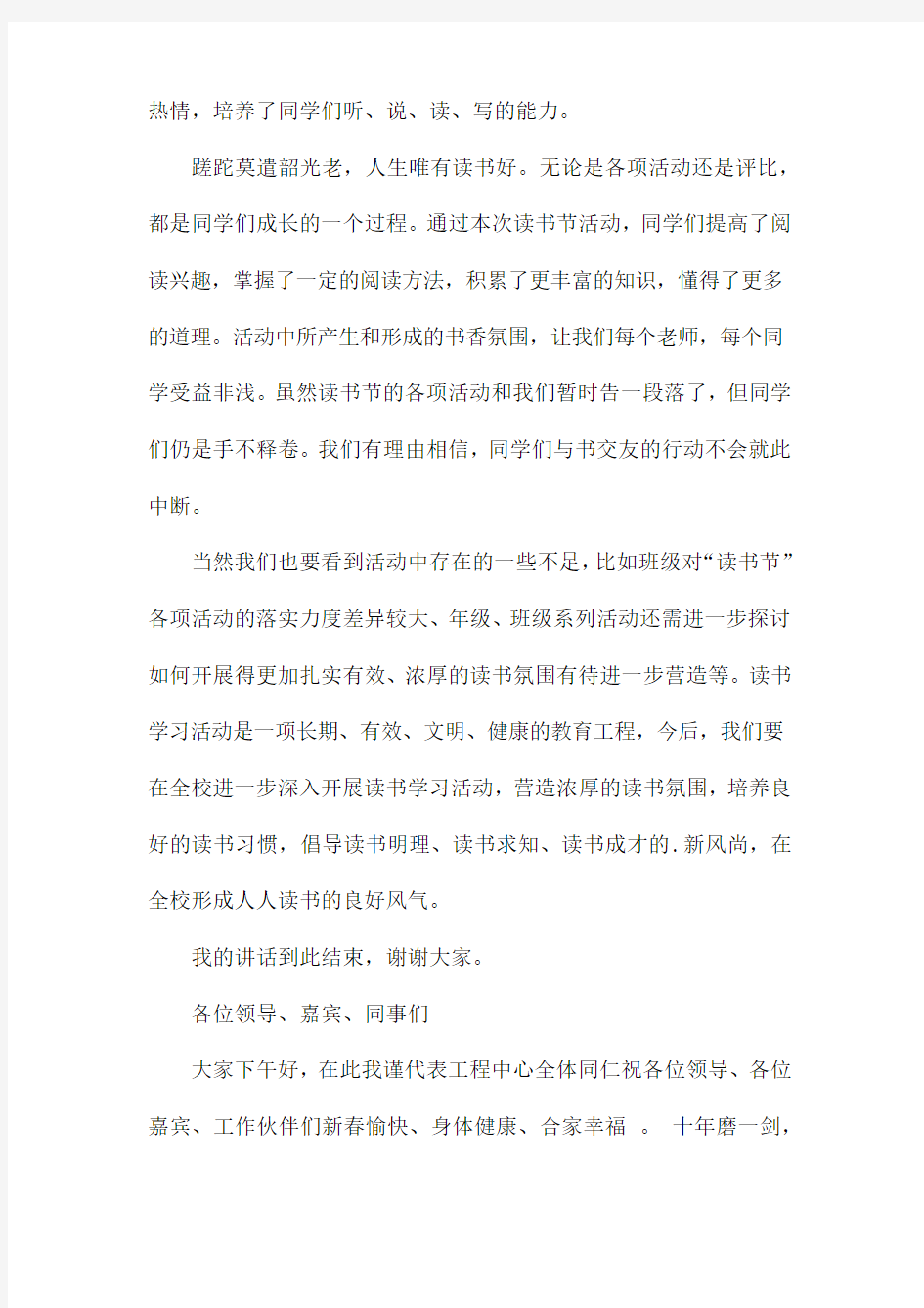 活动总结发言稿三篇