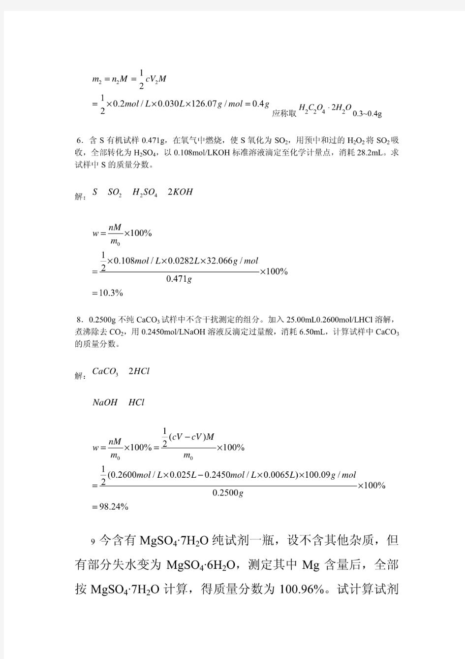 分析化学课后答案武汉大学第五版上册完整版