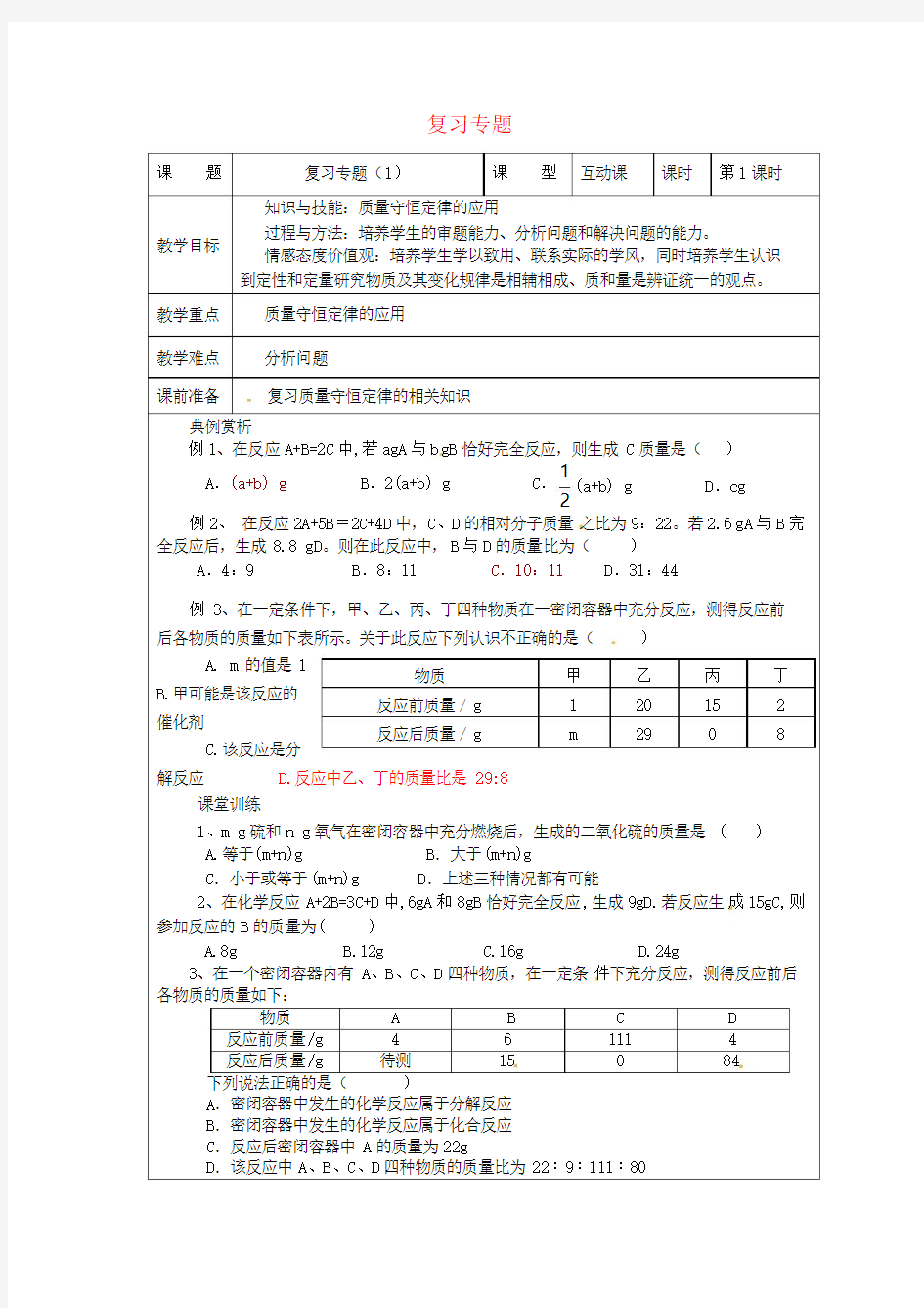 九年级化学上册 复习教案 (新版)沪教版