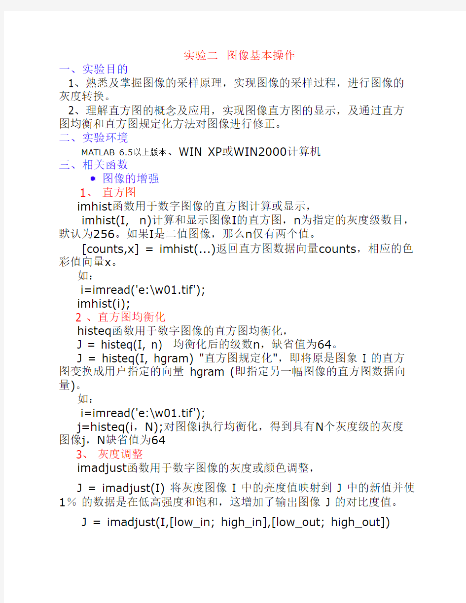 实验二图像基本操作