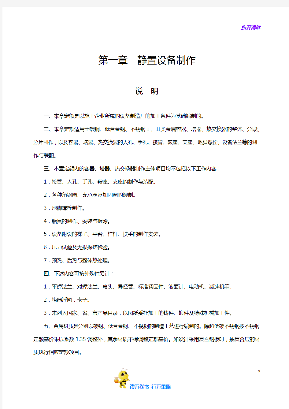 静置设备制作说明计算规则【2014江苏省安装工程计价定额】