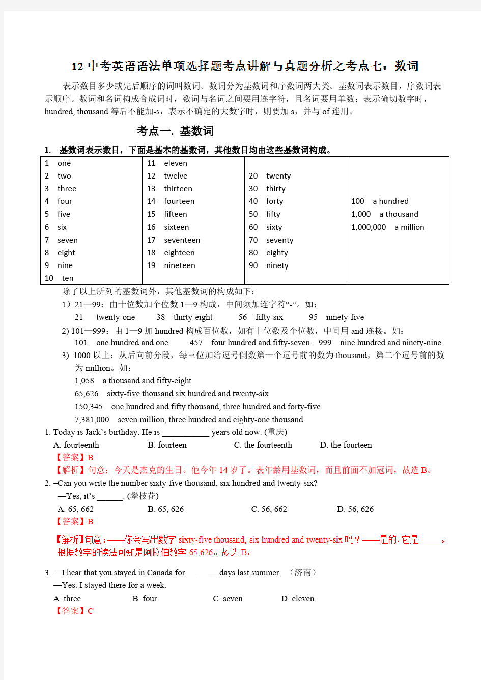 专题12 数词-2019年中考英语语法单项选择题专项突破(解析版)