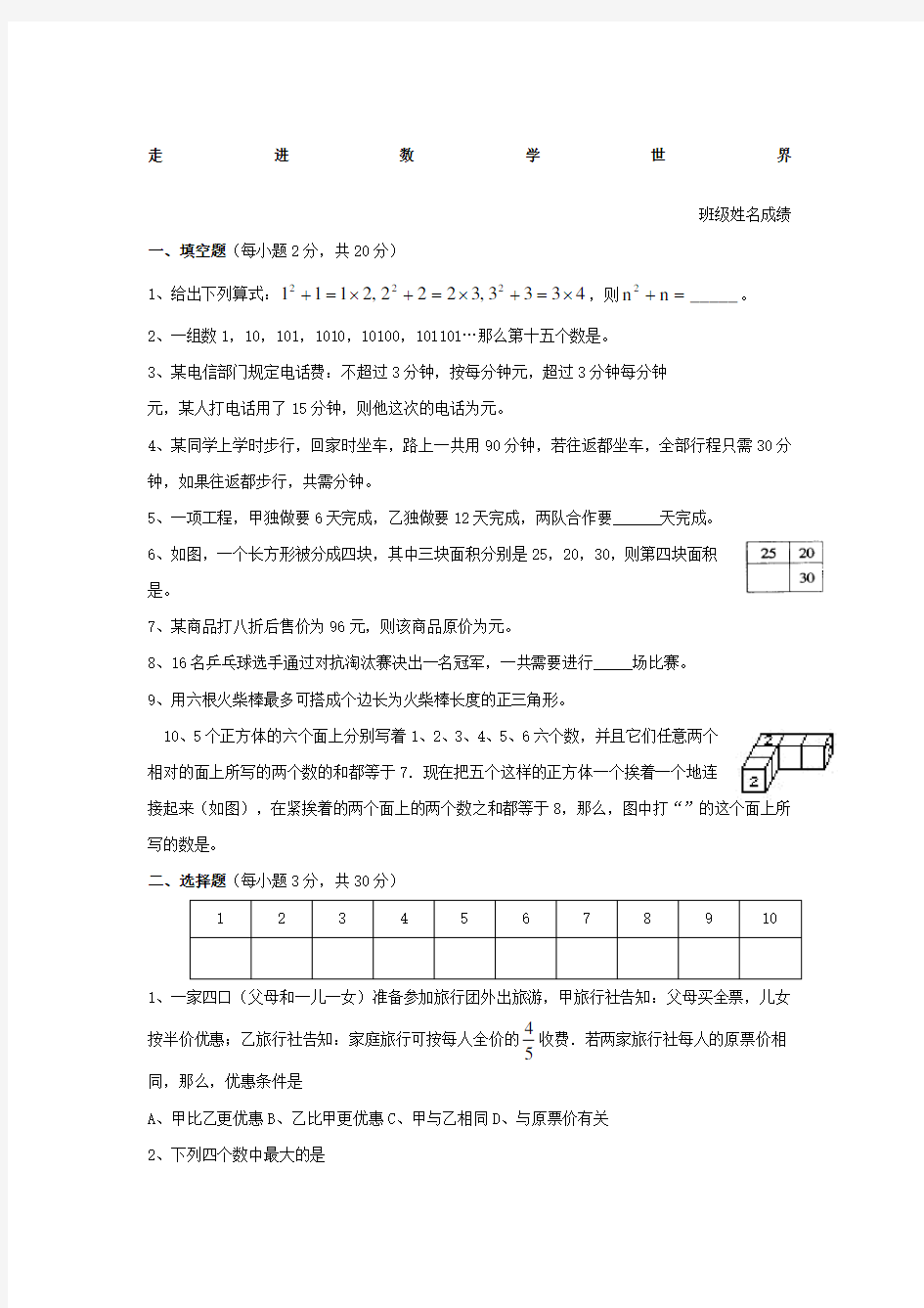 七年级上华东师大版第1章走进数学世界同步练习