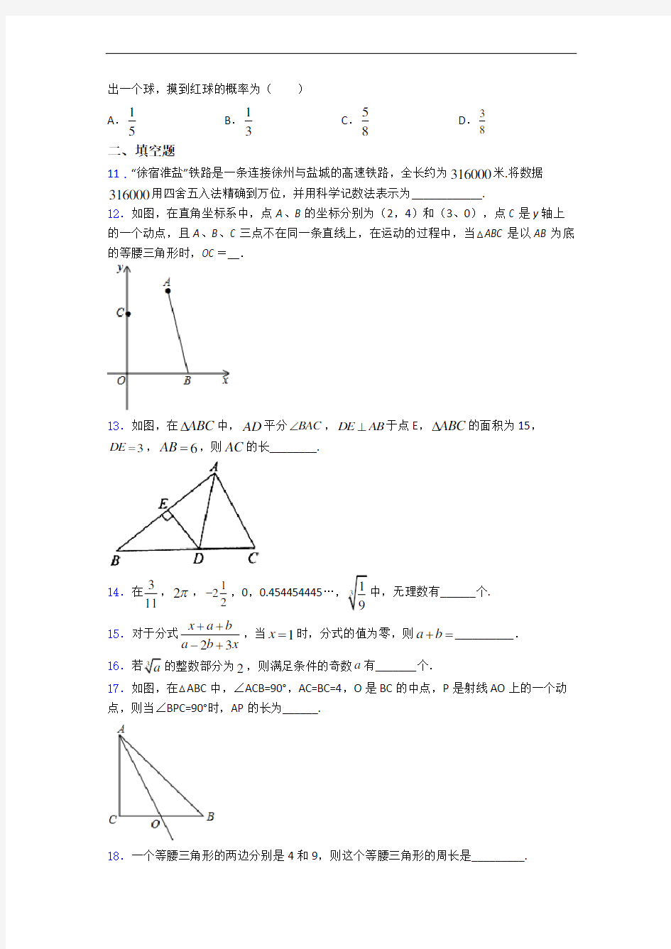 八年级上学期期末数学试卷 (解析版)