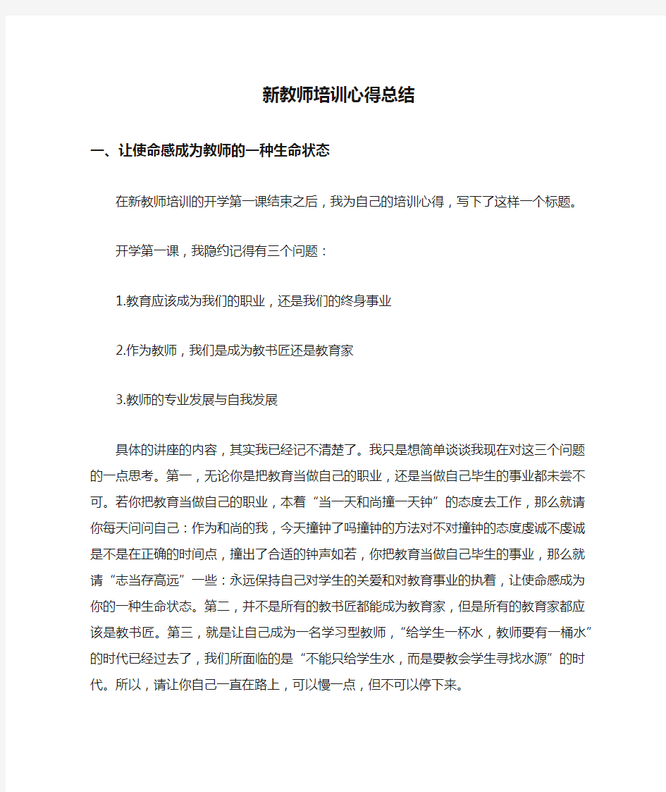 新教师培训心得总结