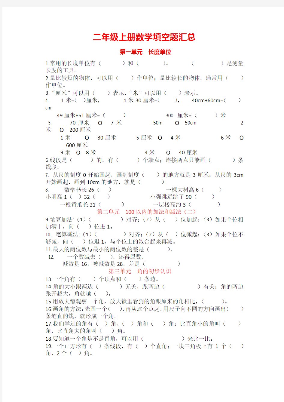 人教版二年级数学上册总复习题汇总