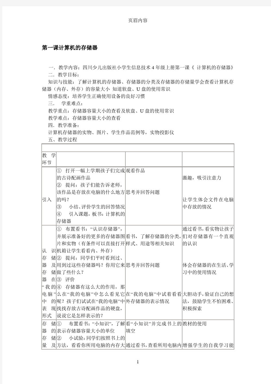 四年级上册信息技术