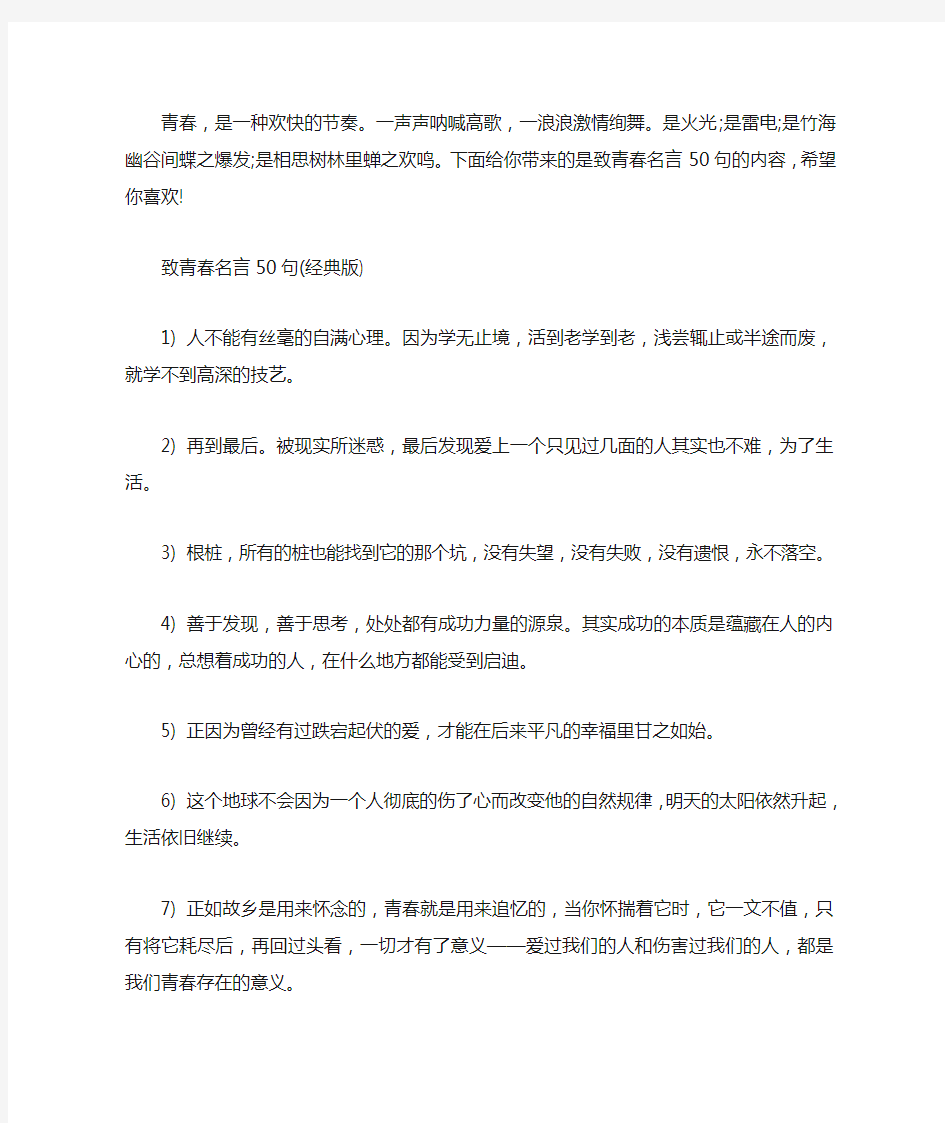 致青春名言50句｜关于青春的名言名句