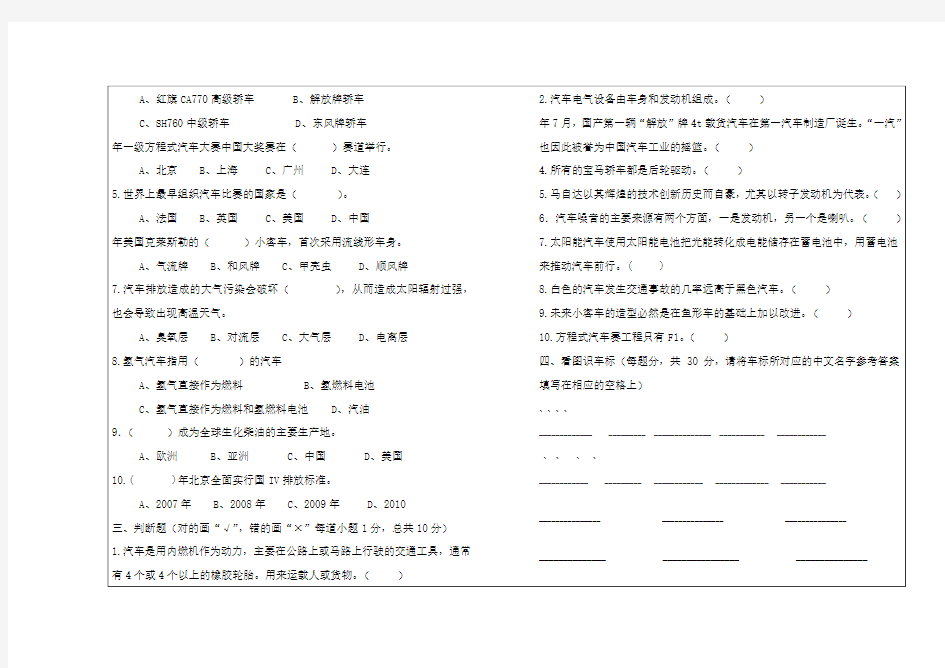 《汽车文化》试卷及标准答案