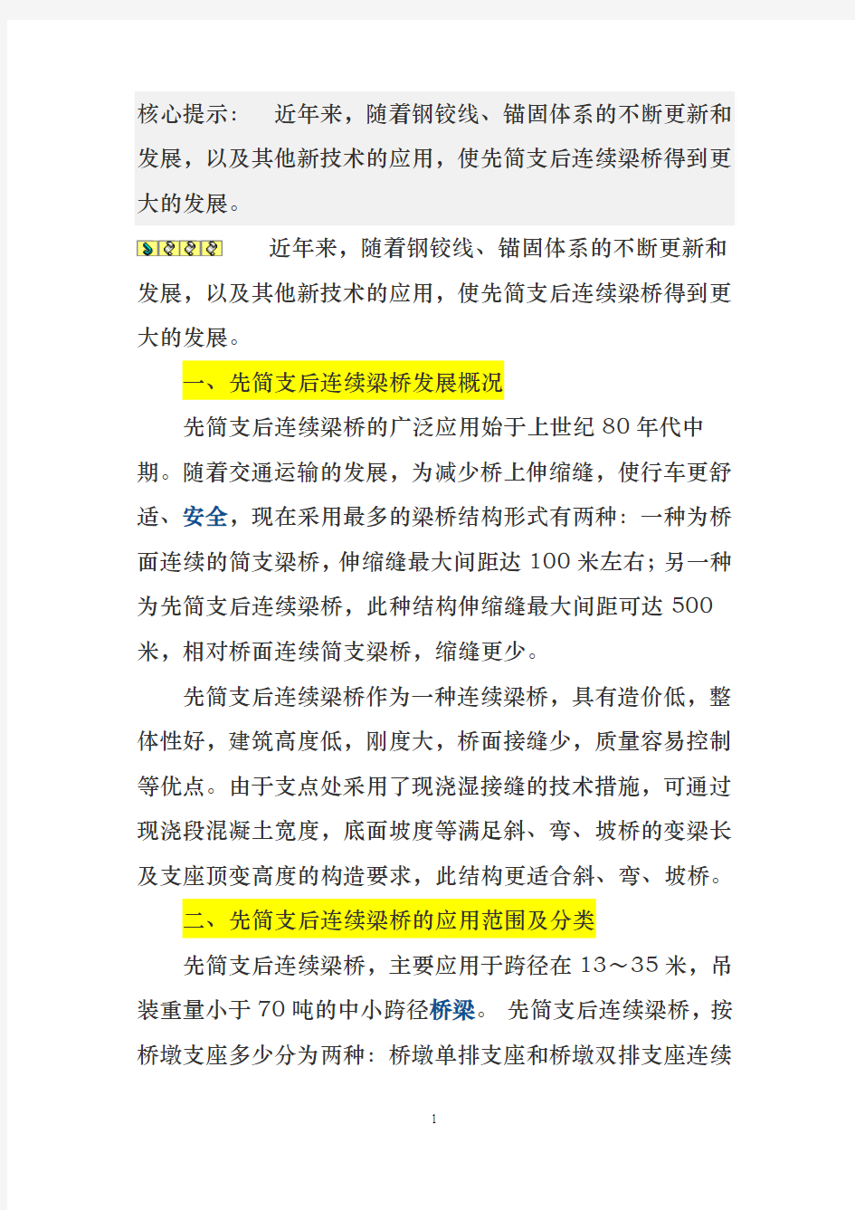 uA先简支后连续梁桥