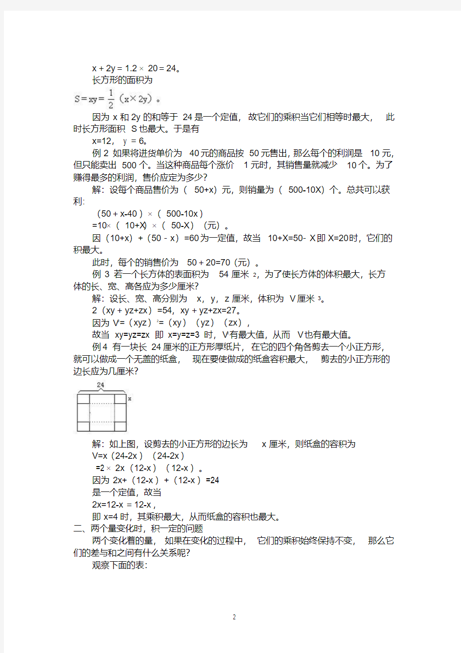 初一数学竞赛教程含例题练习及答案⑼