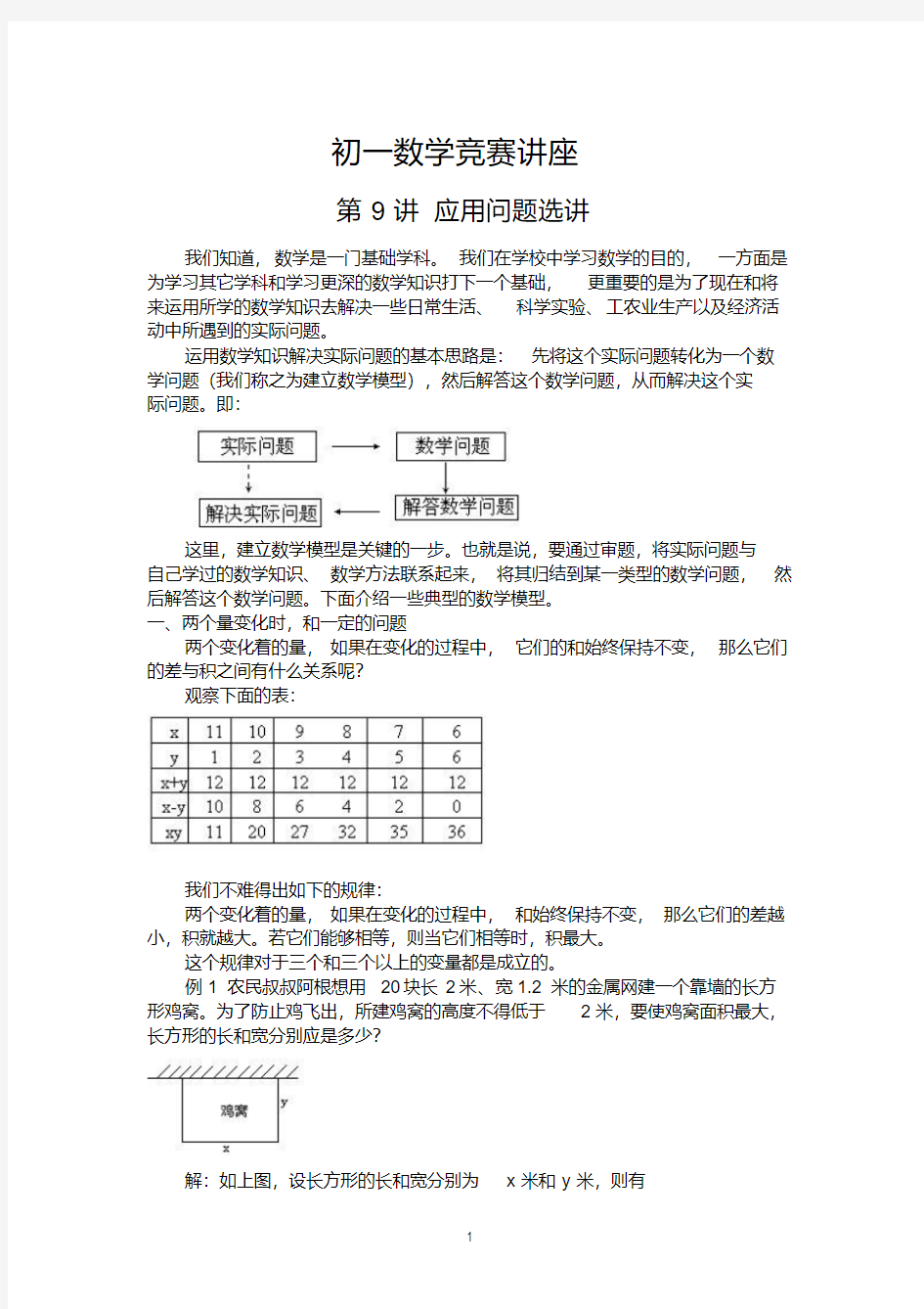 初一数学竞赛教程含例题练习及答案⑼