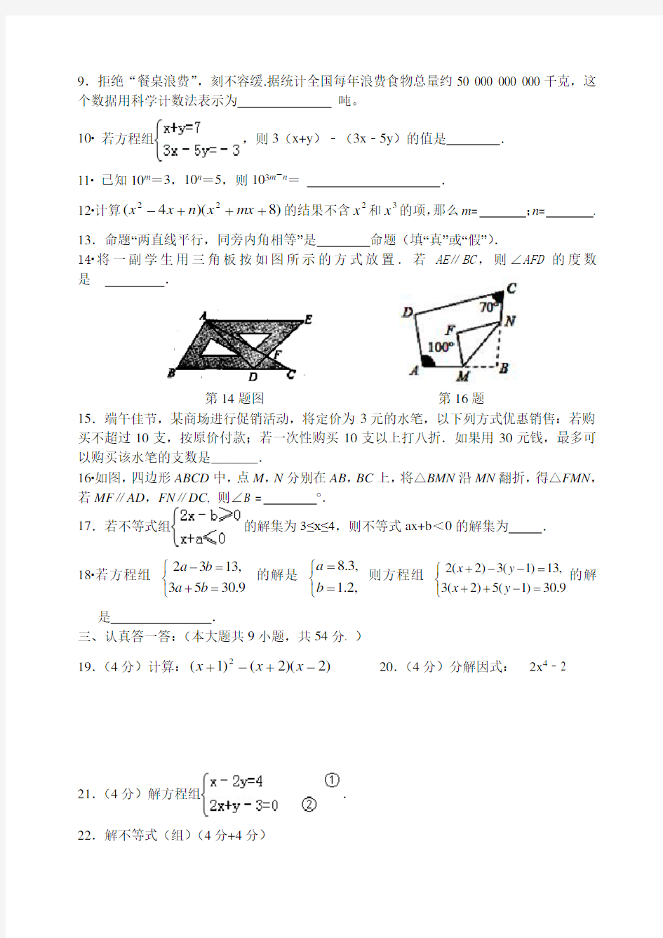 (完整word版)初一数学下册期末试卷