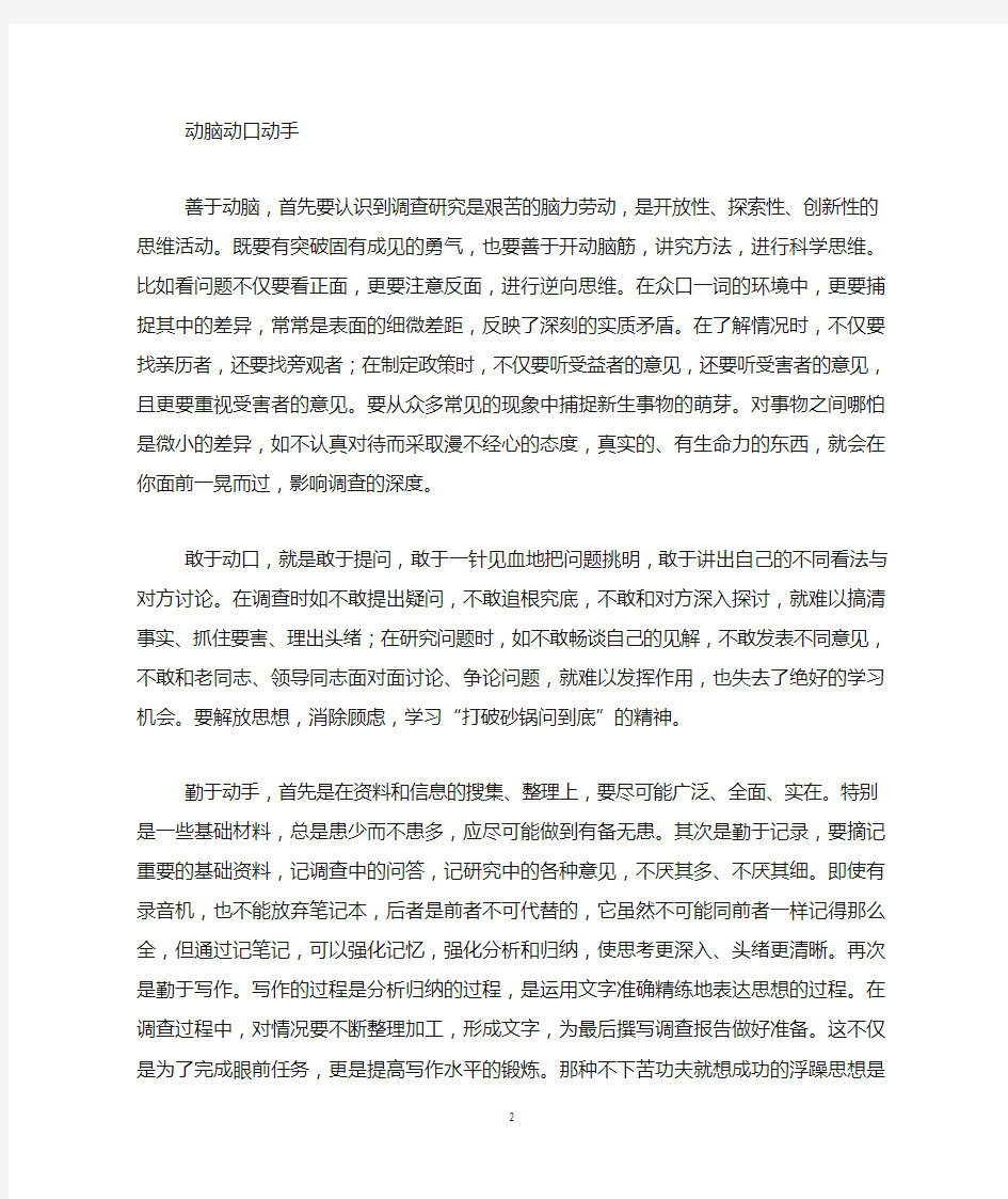 做好调研工作需要注意的五个问题