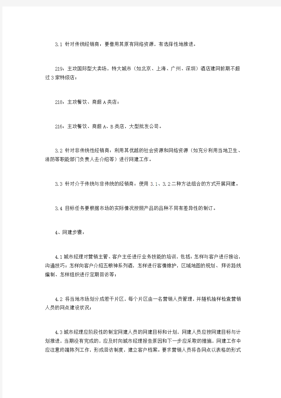 白酒类营销方案