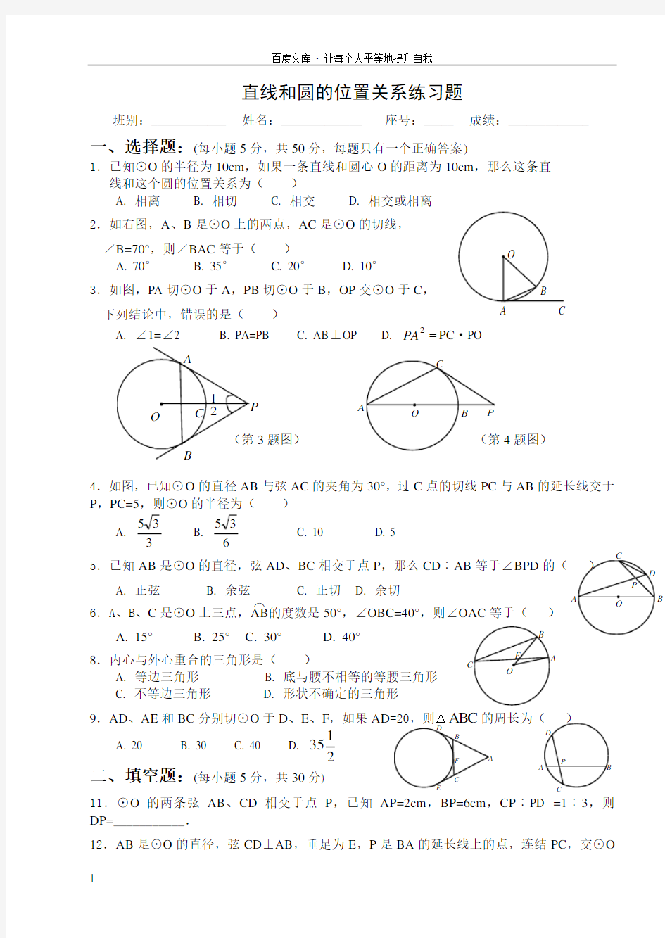 直线和圆的位置关系练习题(带答案)