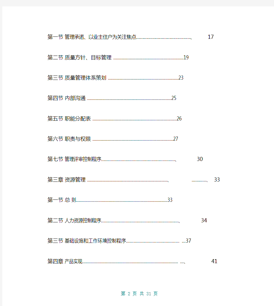 中海物业质量管理手册78页