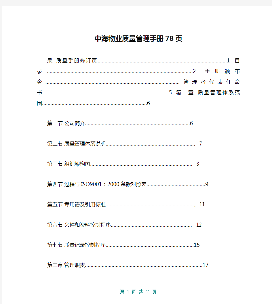 中海物业质量管理手册78页