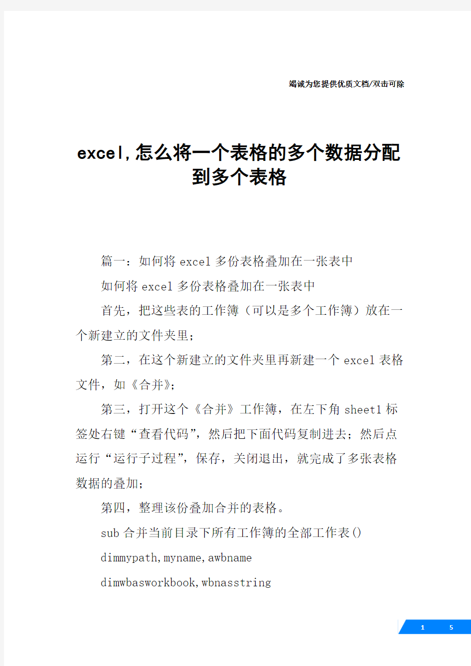 excel,怎么将一个表格的多个数据分配到多个表格