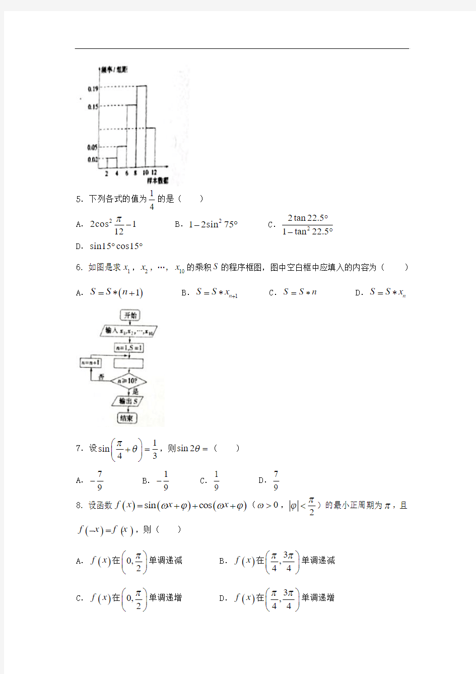 山东省济南市历城二中2017-2018学年高一下学期9月份月考数学试题