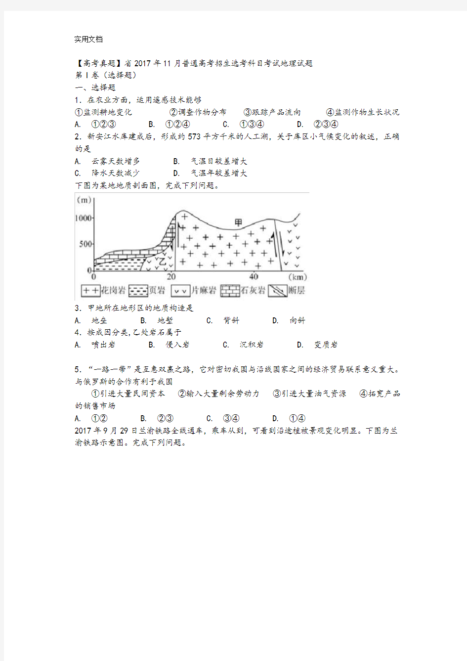 2017浙江省地理高考(含完整问题详解)