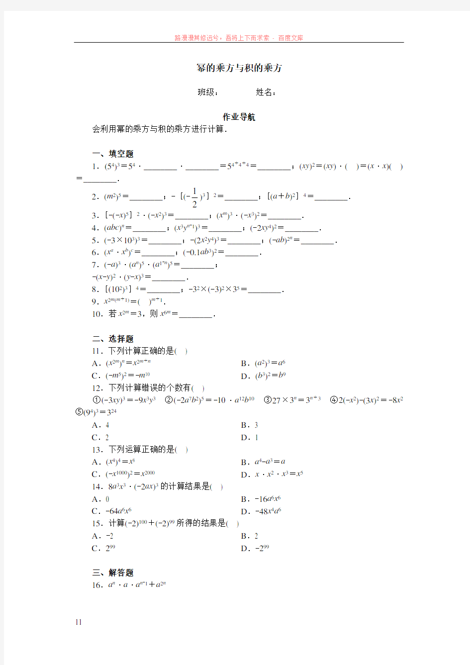 苏教七级数学下册幂的乘方与积的乘方经典题库