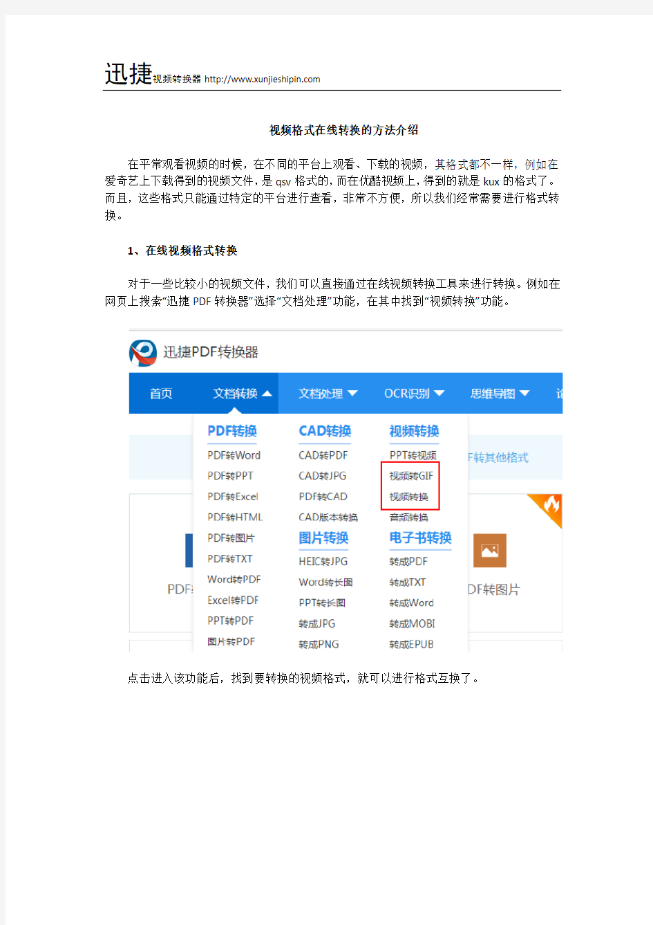 视频格式在线转换的方法介绍