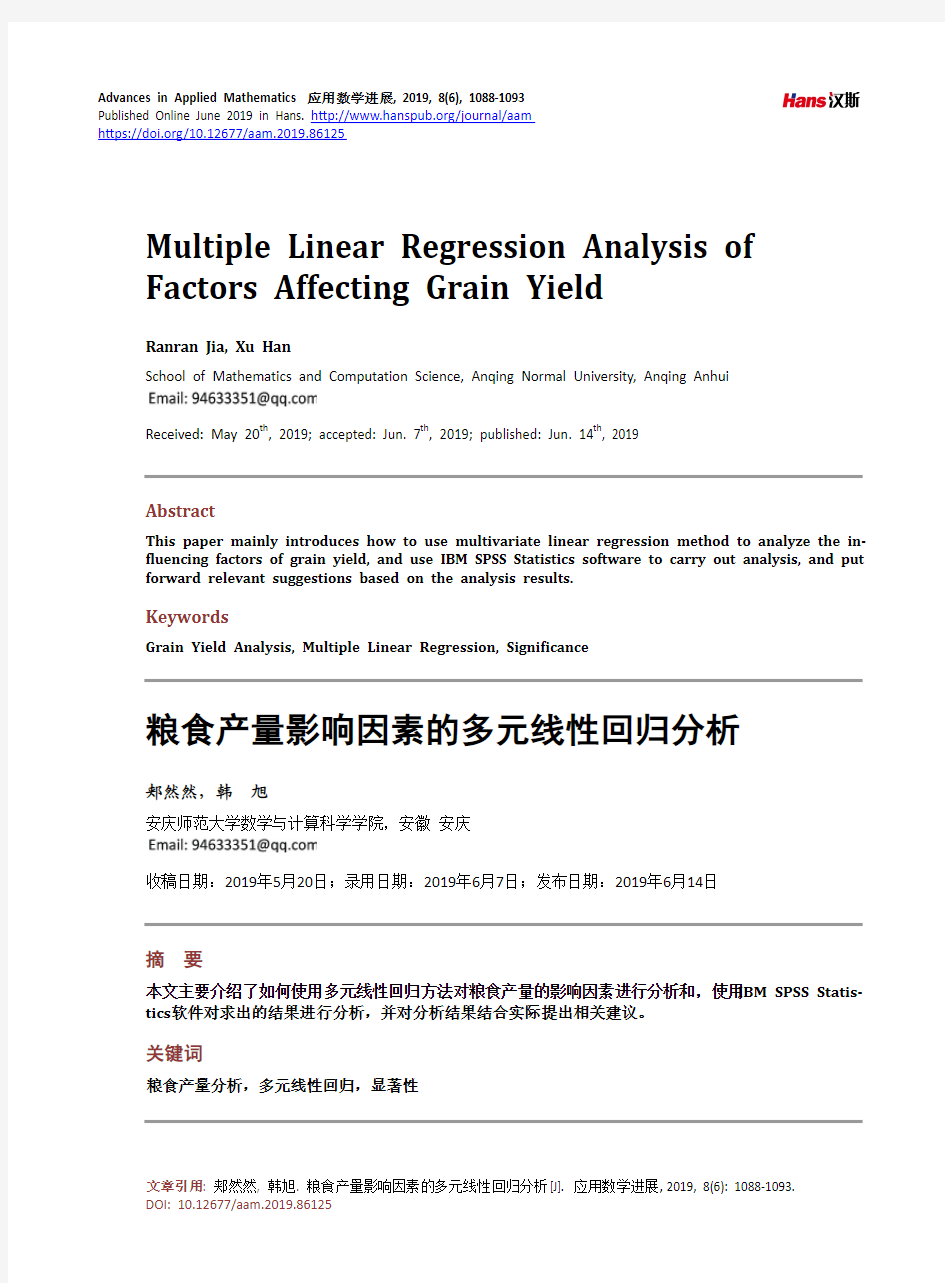 粮食产量影响因素的多元线性回归分析