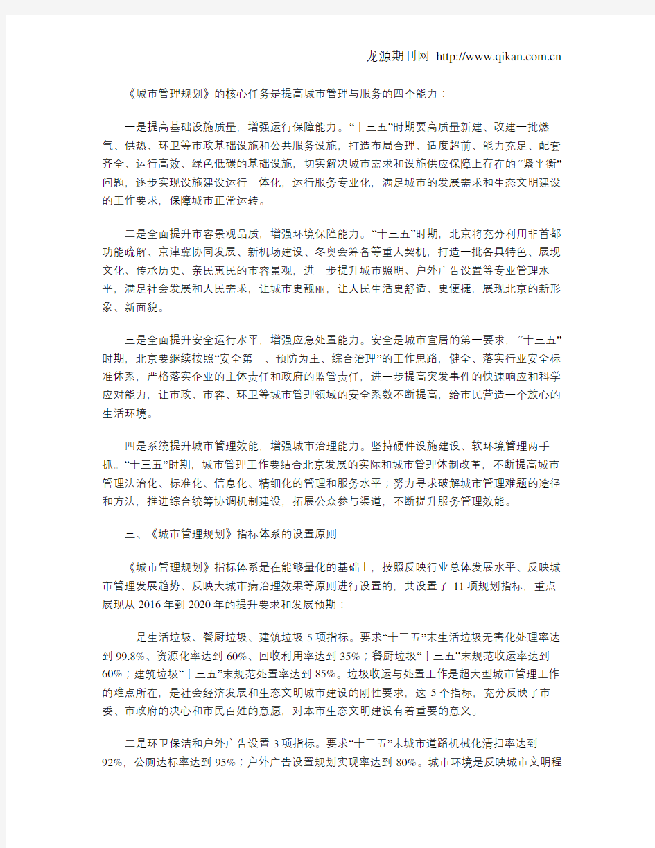《北京市“十三五”时期城市管理发展规划》解读