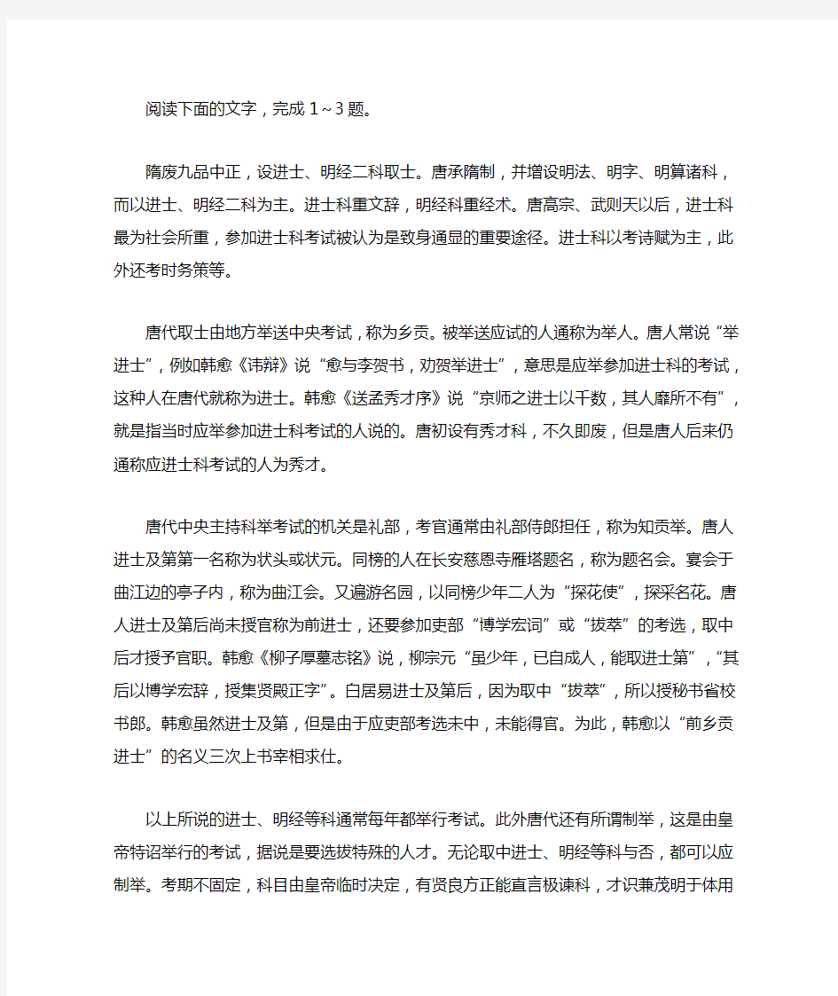 《中国古代文化常识》高考论述性文本阅读练习及答案