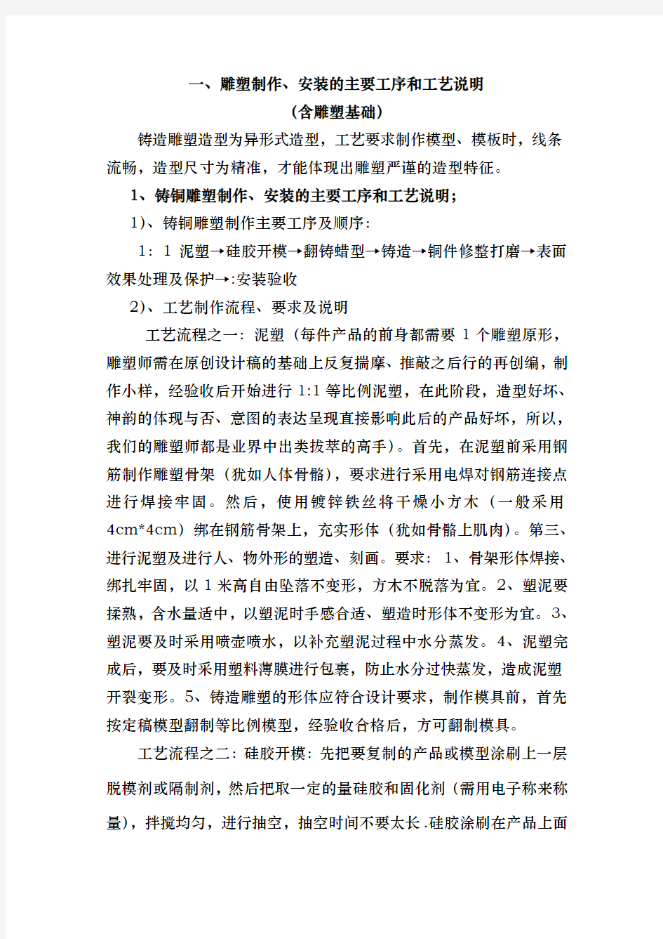 雕塑施工组织方案