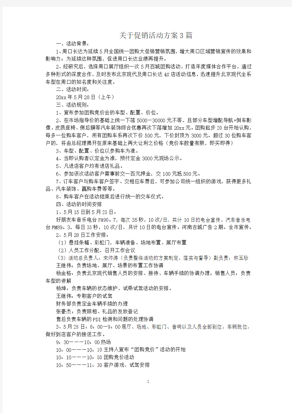 最新关于促销活动方案3篇