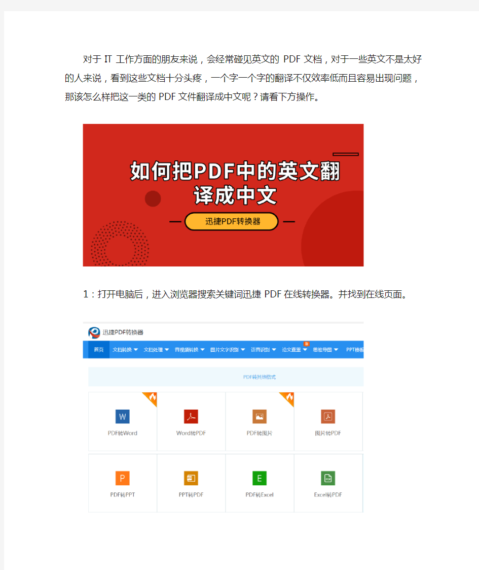 如何把PDF中的英文翻译成中文