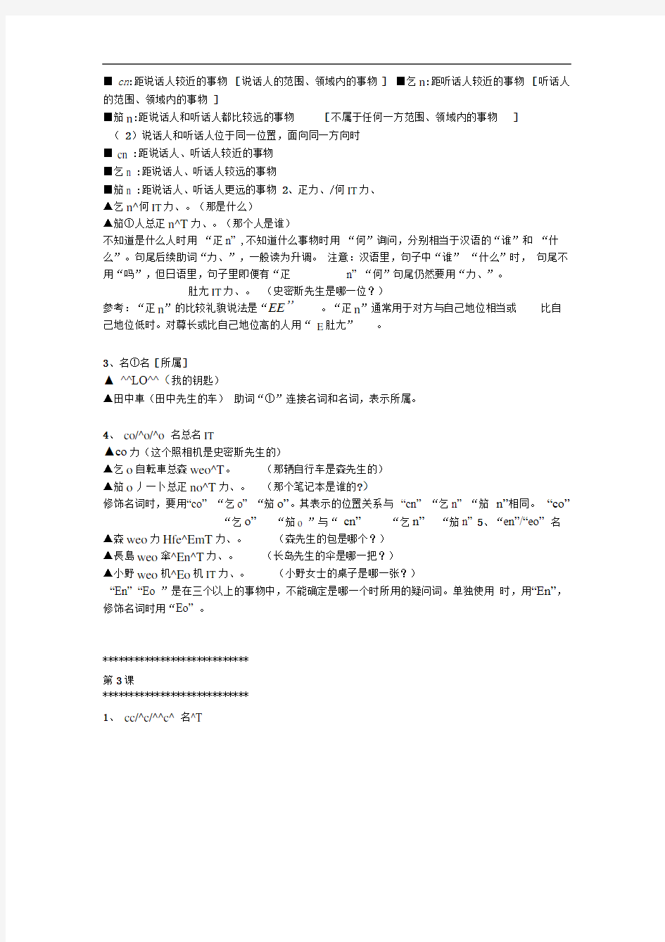 完整版新版标准日本语初级语法总结