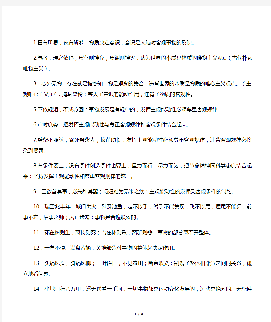 格言名句成语典故蕴涵的哲学道理